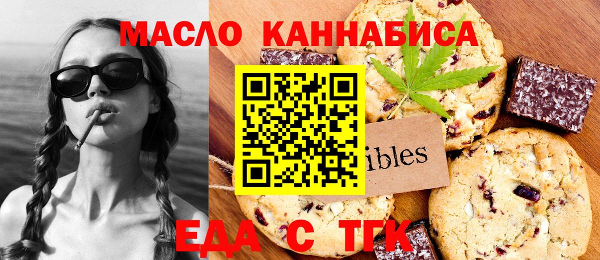 Еда ТГК марихуана  Вход с VPN  Крымск 