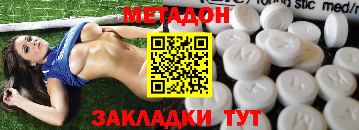 МЕТАДОН кристалл  МЕГА ссылка  Вход с VPN  Крымск  МЕТАДОН кристалл 